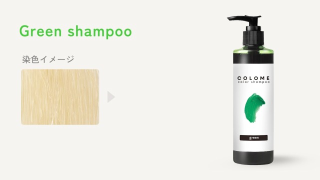 Amazon.co.jp: COLOME グリーンシャンプー カラシャン 緑 ブリーチヘア